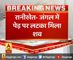 रानीखेत- जंगल में पेड़ पर लटका मिला शव ,चौबटिया बीट के जंगल में शव, बैग भी मिला