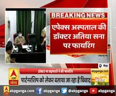 मेरठ- डॉक्टर पर बदमाशों ने की फायरिंग,एपेक्स अस्पताल की डॉक्टर अतिया सना पर फायरिंग