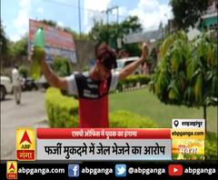 शाहजहांपुर एसपी ऑफिस में युवक का हंगामा, खुद को आग लगाने की कोशिश