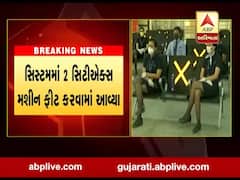 અમદાવાદ એરપોર્ટ પર ઓનલાઇન બેગેજ સ્ક્રીનિંગ સિસ્ટમ શરૂ,જુઓ વીડિયો 