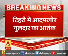 टिहरी में आदमखोर गुलदार का आतंक, गुलदार ने 7 साल की बच्ची पर किया हमला