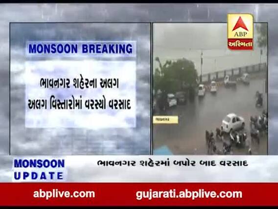 ભાવનગર શહેરના અલગ અલગ વિસ્તારોમાં વરસ્યો વરસાદ, જુઓ વીડિયો