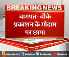 बागपत- वीके प्रकाशन के गोदाम पर छापा, NCERT की फर्जी किताबों की सूचना पर छापेमारी