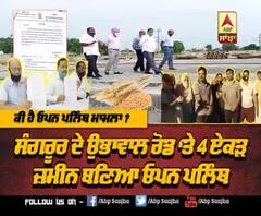 ਮਨਜ਼ੂਰੀ ਹੋਣ ਦੇ ਬਾਵਜੂਦ ਕੰਮ ’ਚ ਅੜਿੱਕਾ ਕਿਉਂ ?