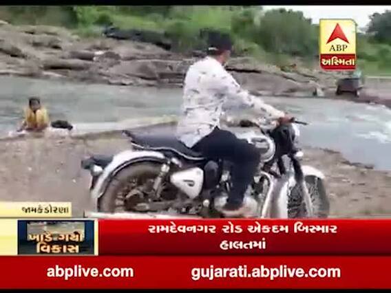 રાજકોટ: જામકંડોરણાના દુધીવદરથી જેતપુર જવાના રસ્તાઓ પર ખાડારાજ, જુઓ વીડિયો 