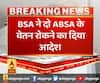 हमीरपुर- BSA ने दो ABSA के वेतन रोकने का दिया आदेश