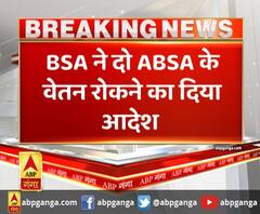 हमीरपुर- BSA ने दो ABSA के वेतन रोकने का दिया आदेश