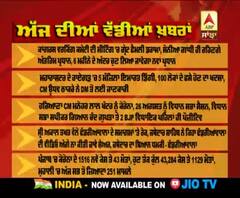 Headlines On ABP Sanjha (24-08-2020)