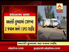 જમ્મૂ-કાશ્મીરના બારામુલામાં આતંકી હુમલો, CRPFના બે જવાન અને 1 SPO શહીદ