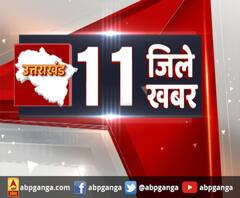 उत्तराखंड के 13 जिलों की 13 खबरों पर फटाफट अंदाज में