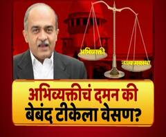 Majha Vishesh | न्यायव्यवस्थेच्या समीक्षेची 'लक्ष्मण रेषा' कोणती? अभिव्यक्तीचं दमन की बेबंद टीकेला वेसण?