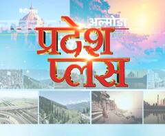 Pardesh Plus : हर गांव, किस्बे और शहर की खबरें....एक नजर में | ABP Ganga