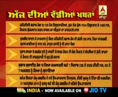 Headlines On ABP Sanjha (06-08-2020)