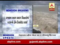 ભારે વરસાદની આગાહીને પગલે દક્ષિણ ગુજરાતમાં 3, સૌરાષ્ટ્રમાં 5 NDRFની ટીમ તૈનાત કરાઇ
