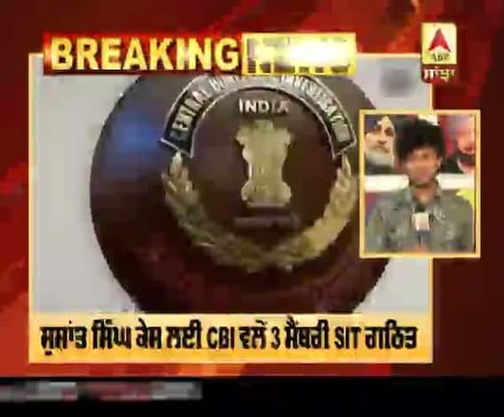 Breaking- ਸੁਸ਼ਾਂਤ ਸਿੰਘ ਕੇਸ ਲਈ CBI ਵਲੋਂ 3 ਮੈਂਬਰੀ SIT ਗਠਿਤ 