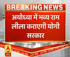 Ayodhya में भव्य Ramleela कराएगी Yogi सरकार, बॉलीवुड टच देने की तैयारी| ABPGanga