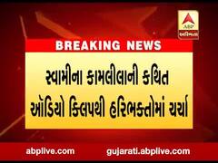 રાજકોટના સરધાર સ્વામીના શિષ્ય સાથેની સનસનીખેજ ઑડિયો ક્લિપ વાયરલ, જુઓ વીડિયો 
