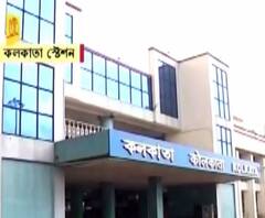 কলকাতা স্টেশনে মিলবে অত্যাধুনিক লাউঞ্জ! মিলবে ম্যাসাজ চেয়ার, ফিস স্পা 