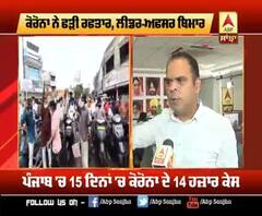 ਪੰਜਾਬ 'ਚ Corona ਨਾਲ ਵਿਗੜ ਰਹੇ ਹਾਲਾਤ, ਮੁੜ ਵਧੀ ਸਖ਼ਤੀ