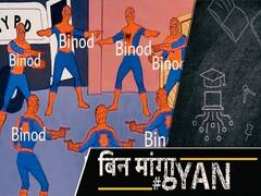 क्यों ट्विटर पर Paytm हुआ 'Binod', सोशल मीडिया पर आ गई Memes की बाढ़ | ABP Uncut