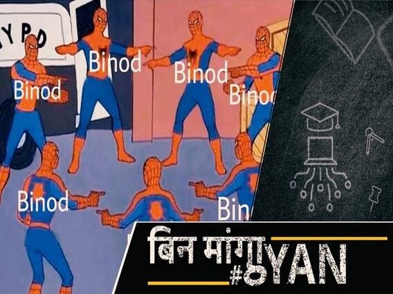 क्यों ट्विटर पर Paytm हुआ 'Binod', सोशल मीडिया पर आ गई Memes की बाढ़ | ABP Uncut