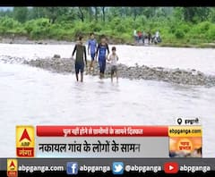 हल्द्वानी : पुल नहीं होने से ग्रामीणों के सामने दिक्कत,बरसाती नदी को पार करने की मजबूरी