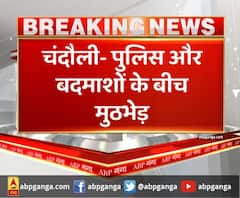 चंदौली- पुलिस और बदमाशों के बीच मुठभेड़