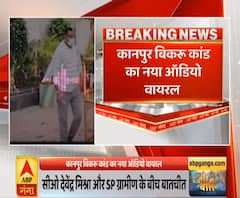 Mudde Ki Baat: बिकरू कांड का नया ऑडियो वायरल होने से हुए कई सनसनीखेज खुलासे |ABPGanga