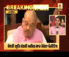 Breaking: Amit Shah ਨੂੰ ਹੋਇਆ ਕੋਰੋਨਾ ਵਾਇਰਸ,ਖੁਦ ਦਿੱਤੀ ਜਾਣਕਾਰੀ