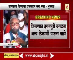 Nashik | नाशिकमध्ये पाणी कपातीचे पालकमंत्री छगन भुजबळ यांचे संकेत