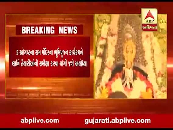 રામમંદિર ભૂમિપૂજન માટે એલ.કે. અડવાણીને નથી મળ્યું આમંત્રણઃ સૂત્ર