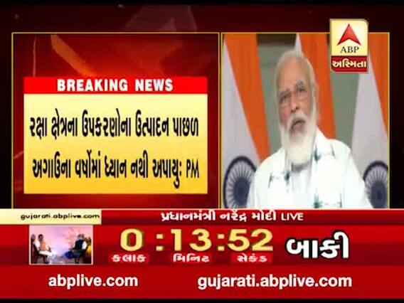 રક્ષા ક્ષેત્રને લગતા ઉત્પાદનોને લઈને હવે દેશની સ્થિતી બદલાઈ રહી છે : PM મોદી