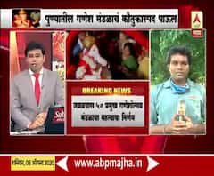 Ganeshotsav 2020 | पुण्यातील गणेश मंडळाचं कौतुकास्पद पाऊल; कोरोना संकटात मंडप न टाकण्याचा निर्णय