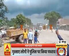 Ganga Dopahar: Jaunpur में सड़क हादसे के बाद बवाल, पुलिस पर पथराव, काफी देर तक चलते रहे ईंट-पत्थर