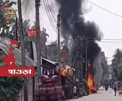 জমি-বিবাদে উত্তপ্ত উলুবেড়িয়া, ইটবৃষ্টি, ভাঙচুর, বাইকে আগুন 
