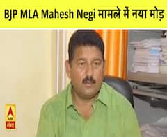 Uttarakhand Prime: BJP MLA Mahesh Negi मामले में नया मोड़, जानें- महिला के पति ने क्या कहा