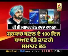 ਕੀ ਸੀ Captain ਦਾ Smart phone ਵਾਲਾ ਵਾਅਦਾ?