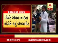 AMCની ઓનલાઇન સામાન્ય સભામાં કોગ્રેસના સભ્યોએ કર્યું વોકઆઉટ