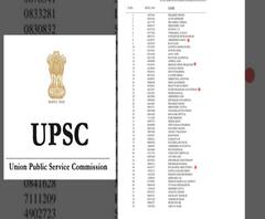 UPSC 2019 Result | यूपीएससीच्या 2019चा अंतिम निकाल जाहीर 