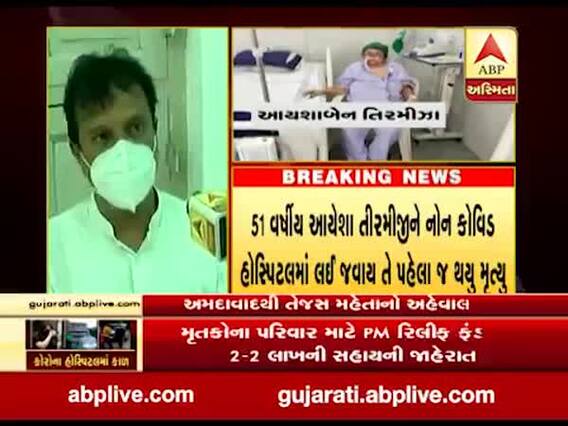 શ્રેય હોસ્પિટલમાં આગની ઘટના પર કોગ્રેસના MLA ઇમરાન ખેડાવાલાએ શું કહ્યુ?