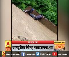 रामनगर : नाले में बहते बहते बचे 2 लोग ,कालाढूंगी का मैथीसाह नाला उफान पर