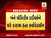 વડોદરામાં બાજવાડામાં કોરોના  પોઝિટીવ ભાઇ-બહેન નાસી છૂટ્યા, જુઓ વીડિયો 