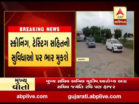 કોરોનાનું સંક્રમણ વધતા સરકાર એક્શનમાં, CM રૂપાણી અને નીતિન પટેલ ભાવનગર પહોંચ્યા