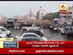 ભારે વરસાદની આગાહી વચ્ચે દ્વારકામાં ધોધમાર વરસાદ, જુઓ વીડિયો
