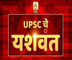 WEB EXCLUSIVE | सोलापूरमधील अकरा विद्यार्थी UPSCमध्ये यशवंत, काय आहे गुणवंतांच्या यशाचं रहस्य?
