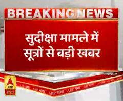 सुदीक्षा मामले में आज पुलिस कर सकती है बड़ा खुलासा। Sudiksha Bhati