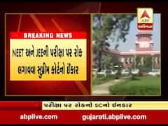 NEET અને JEEની પરીક્ષા પર રોક લગાવવા સુપ્રીમ કોર્ટનો ઈનકાર, જુઓ વીડિયો 