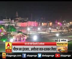 अयोध्या : रात को ऐसी दिखती है अयोध्या,पीएम का इंतजार.. अयोध्या सज-धजकर तैयार