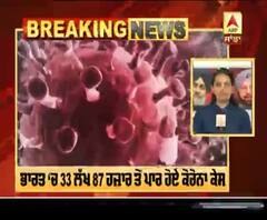 ਕੋਰੋਨਾ ਕਰਕੇ ਭਾਰਤ 'ਚ ਕੀ ਨੇ ਹਾਲਾਤ, ਜਾਣੋ ਪੂਰਾ ਹਾਲ