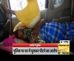 घर में घुसकर फलवाले की पिटाई, पुलिस पर पैर तोड़ने का आरोप। Ghazipur